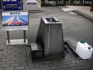 駒門の水