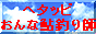 ヘタッピおんな鮎釣り師
