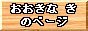 おおきなき